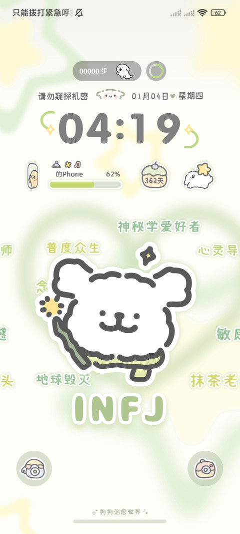线条小狗 MBTI人格 screenshot
