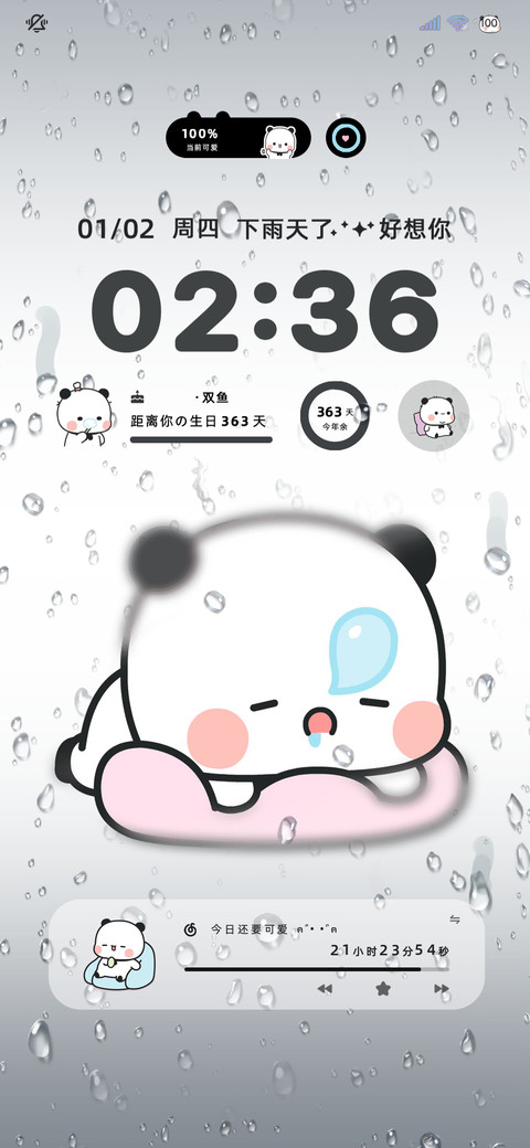 一二宝贝 雨雾情书 screenshot