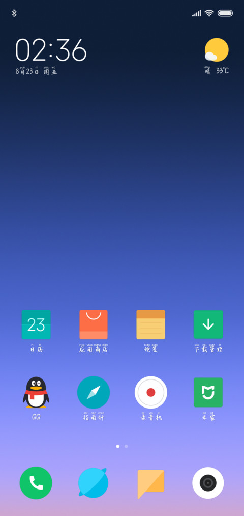 日光微暖夏亦凉 screenshot