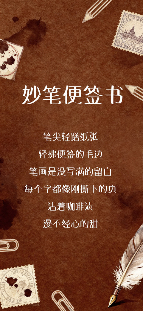 妙笔便签书 screenshot