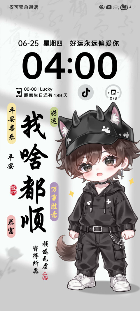 光栅 好运男孩 screenshot