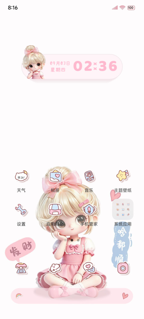 发财元气女孩啥都顺 screenshot