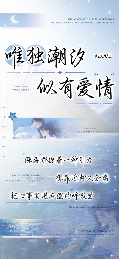 唯独潮汐似有爱情 screenshot