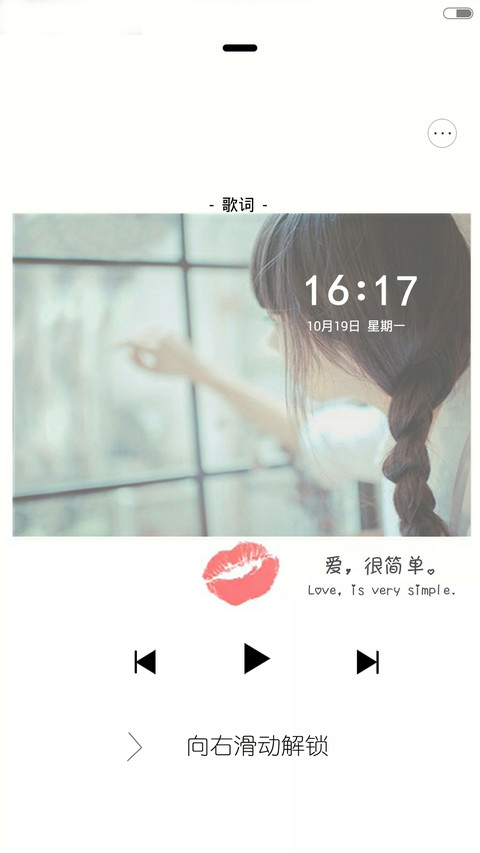 入戏太深（多功能锁屏+全图标） screenshot