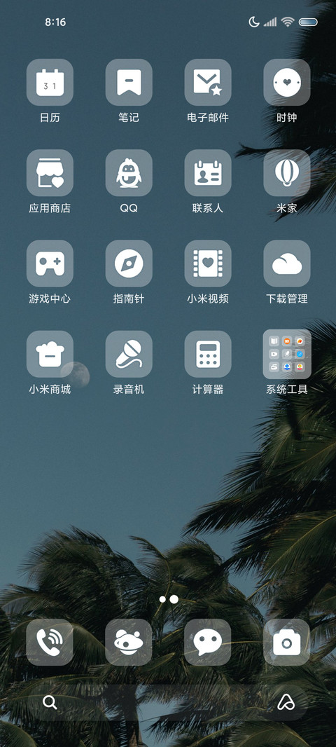 简约 晚风摇曳 screenshot