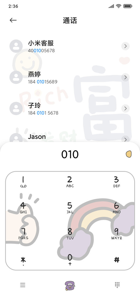 简约可爱文字 screenshot