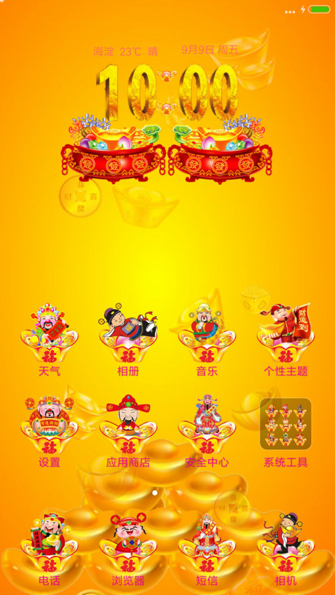黄金财神 screenshot