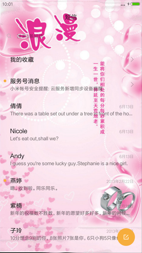 真爱永恒（锁屏动态） screenshot