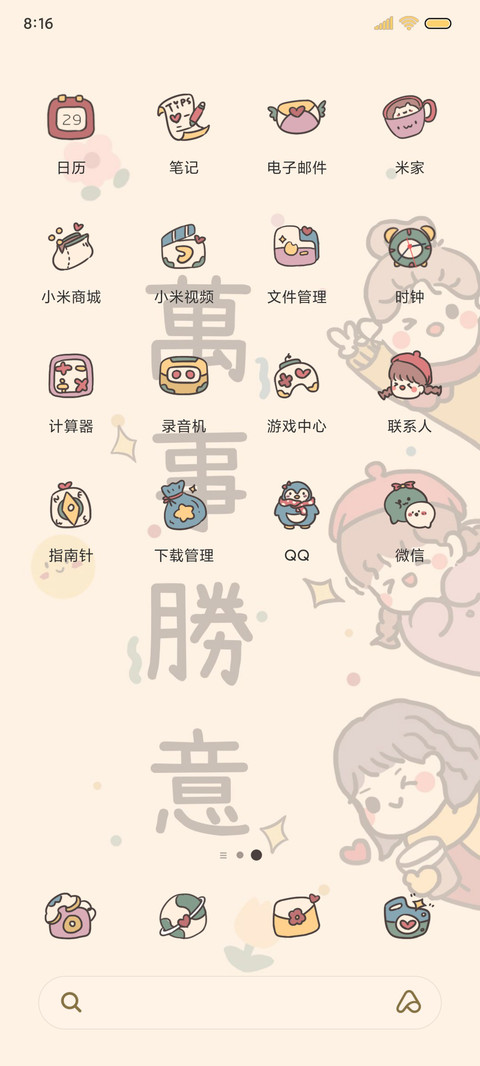 元气喜乐女孩 screenshot