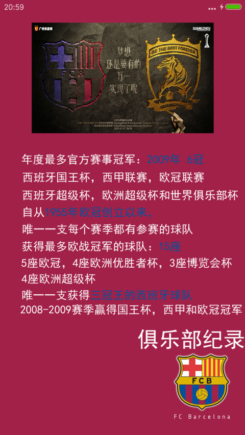红蓝巴萨(酷炫锁屏,3D高清球衣) screenshot