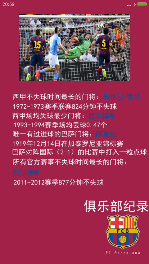 红蓝巴萨(酷炫锁屏,3D高清球衣) screenshot