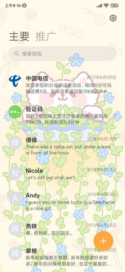 植物物语 screenshot