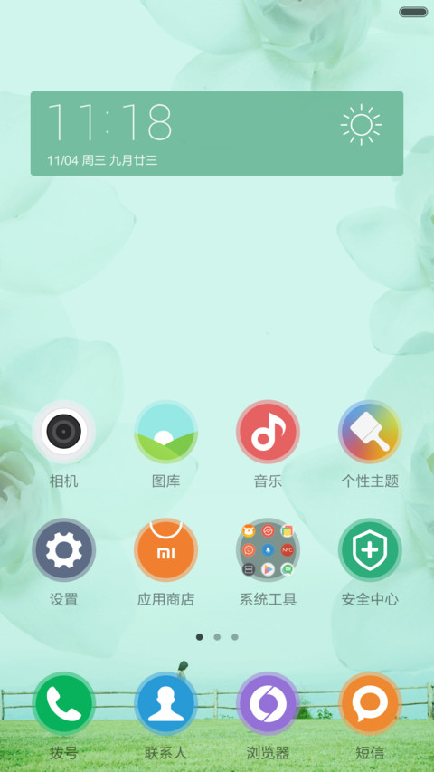 我的青春有你 screenshot