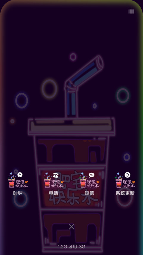 肥宅快乐水 霓虹灯 screenshot