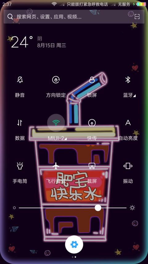 肥宅快乐水 霓虹灯 screenshot