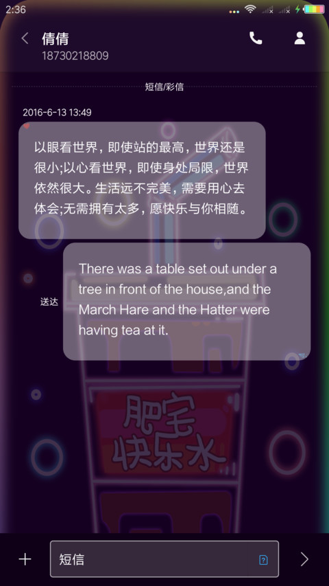 肥宅快乐水 霓虹灯 screenshot