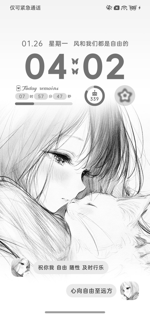 风和我都是自由 screenshot