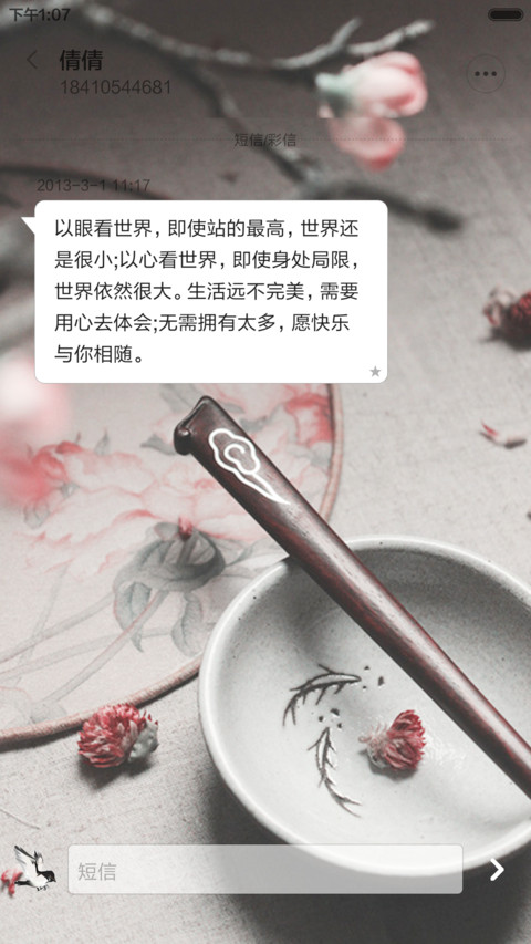 【禅静】春有百花秋有月 screenshot