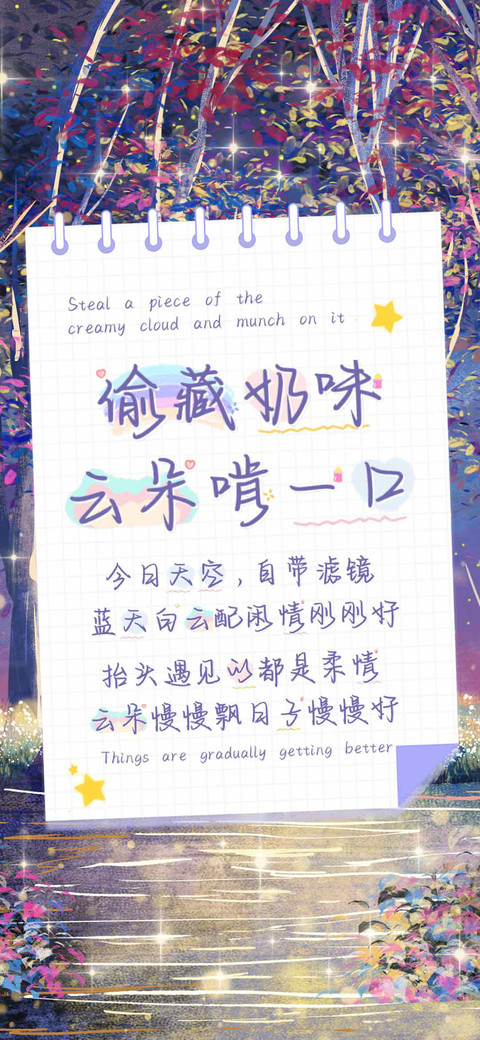 偷藏奶味云朵啃一口 screenshot