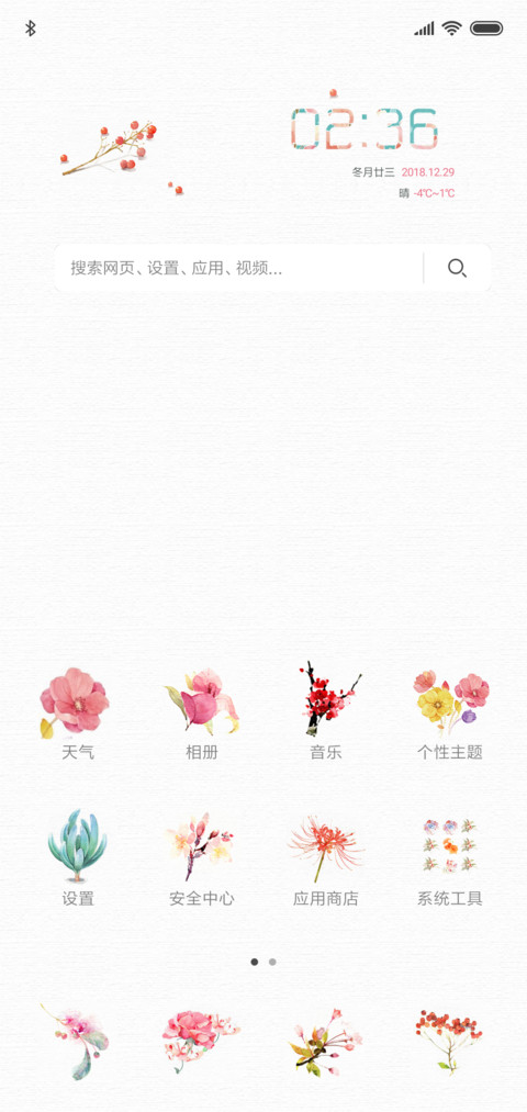 朝花夕拾 screenshot