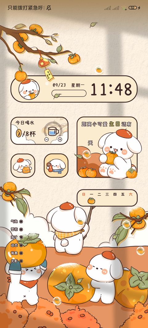 秋收小狗柿柿如意 screenshot