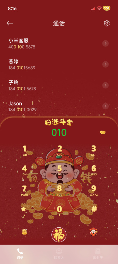 新年转运萌萌小财神 screenshot