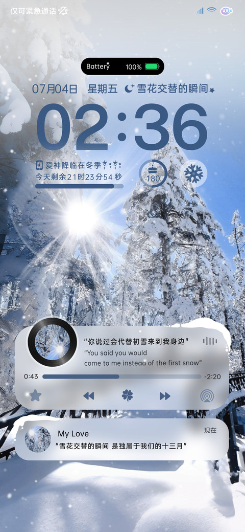丁达尔 凛冬时分 screenshot