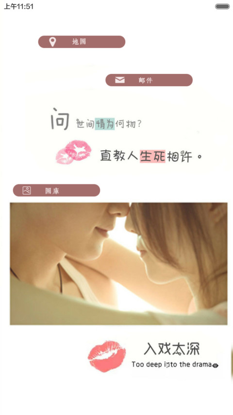 入戏太深（多功能锁屏+全图标） screenshot