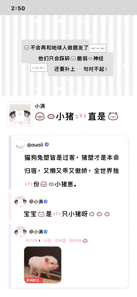 我的小猪一直是你 screenshot
