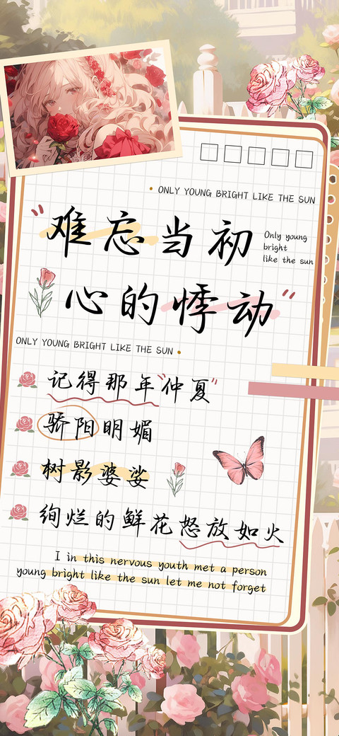 难忘当初心的悸动 screenshot