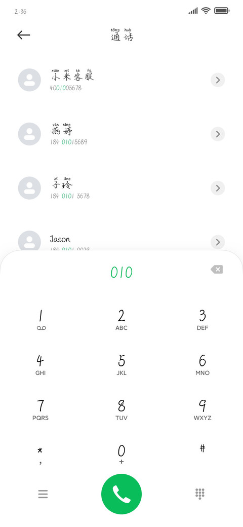 失恋收藏馆拼音体 screenshot