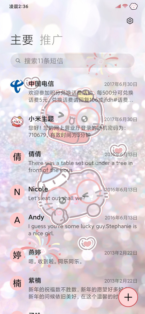 来自小猫的祝福 screenshot