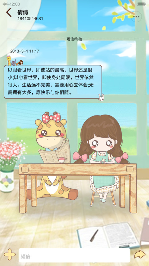  动态 小薇的元气之旅【自由桌面、音乐界面】 screenshot