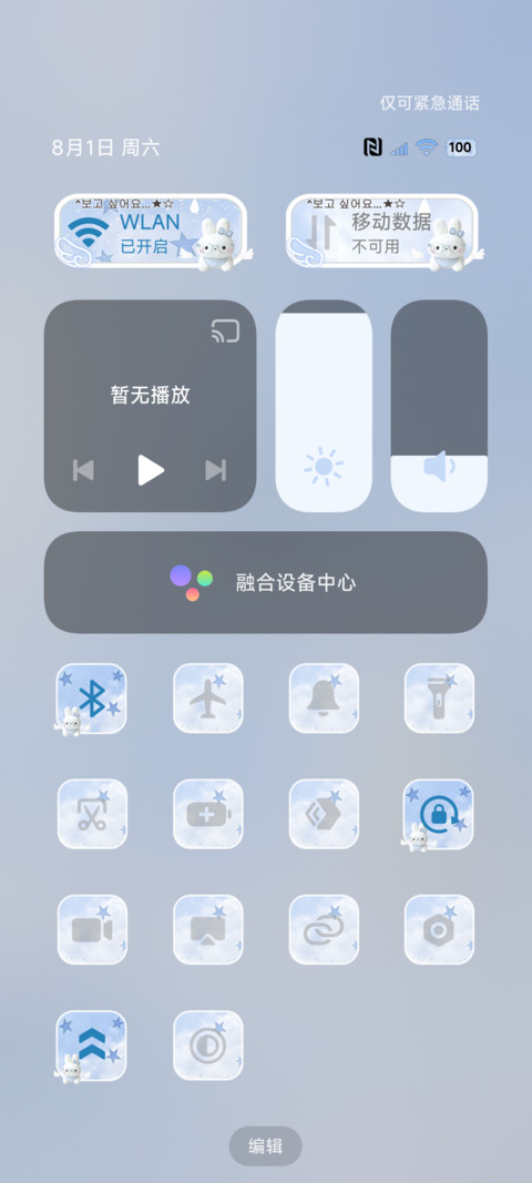 天气蒙蒙兔也萌萌 screenshot