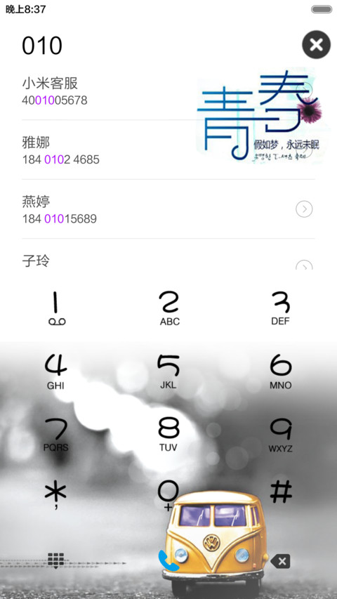 毕业·青春(动态锁屏+桌面特效） screenshot