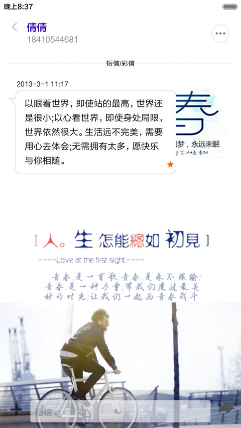 毕业·青春(动态锁屏+桌面特效） screenshot