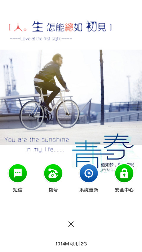 毕业·青春(动态锁屏+桌面特效） screenshot