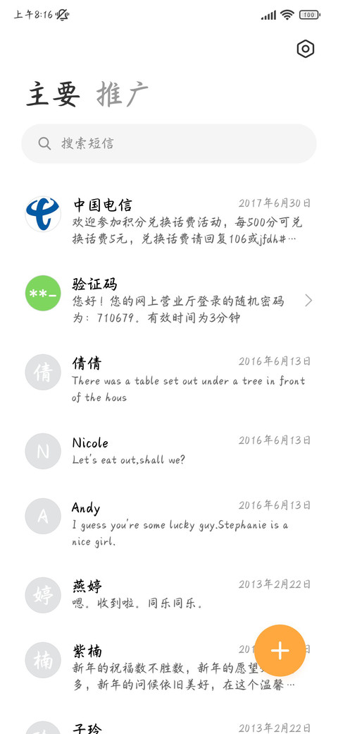 诗仙李白惊鸿行楷 screenshot