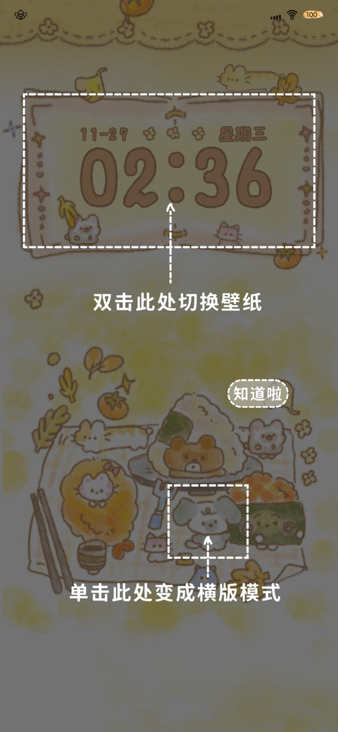 秋日野餐会 screenshot