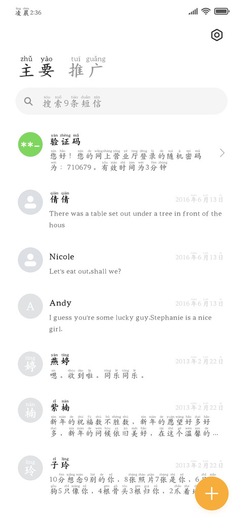 超清晰粗楷体拼音版 screenshot