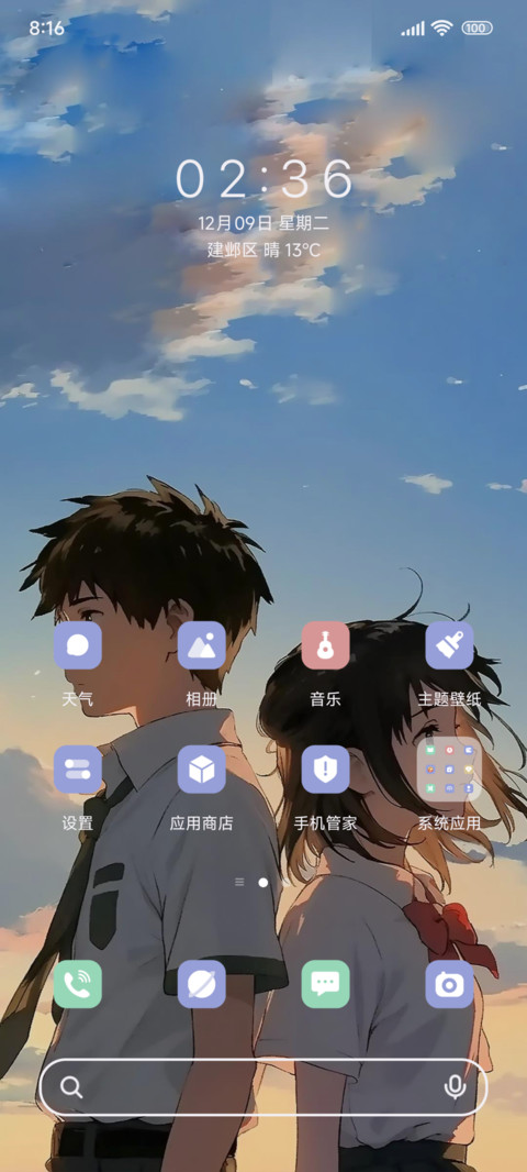 迷茫与你 screenshot