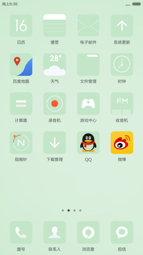 浅绿主题 screenshot