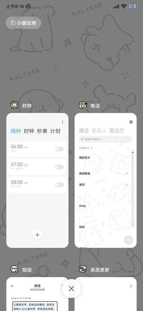线条小狗 保持专注 screenshot