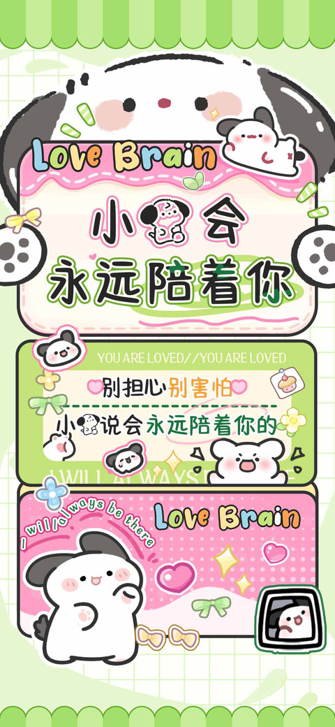 小狗会永远陪着你 screenshot