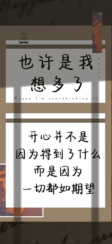 也许是我想多了 screenshot
