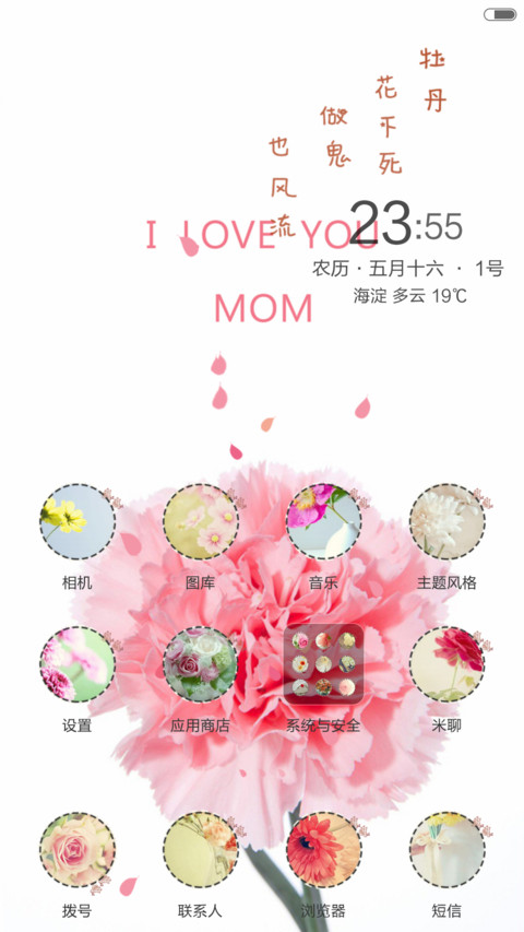 花开富贵 screenshot