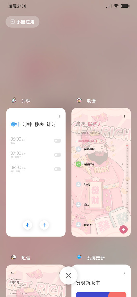 财神发财 暴富锁屏 screenshot