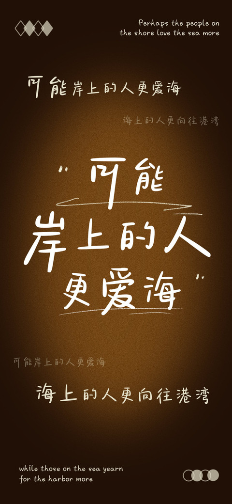 可能岸上的人更爱海 screenshot