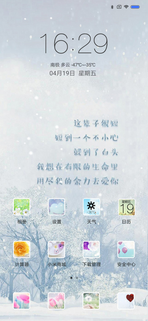 冬季热恋 screenshot