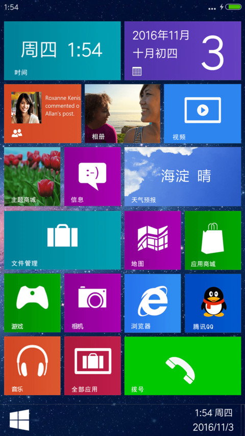 window10开始菜单版+超级实用自由桌面 screenshot
